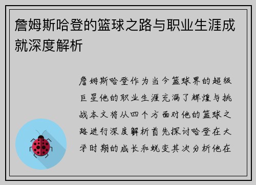 詹姆斯哈登的篮球之路与职业生涯成就深度解析
